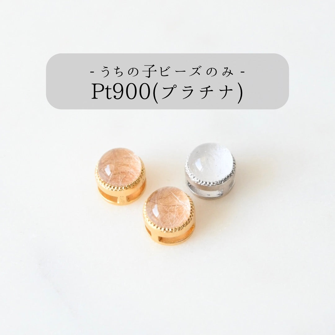 【Pt900(プラチナ)】うちの子ビーズ追加専用ページ