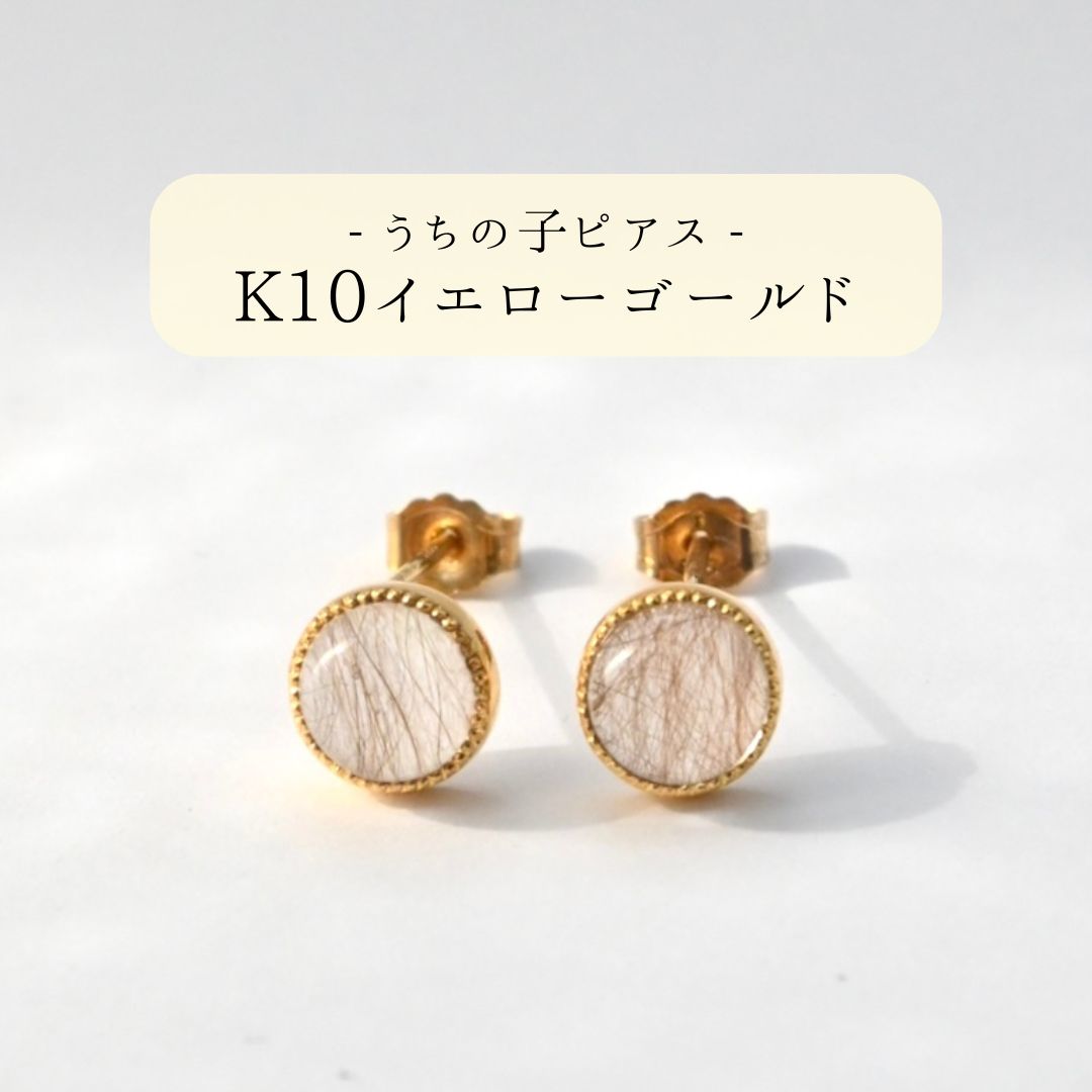 【K10イエローゴールド】うちの子ピアス-粒々輝くミル留め