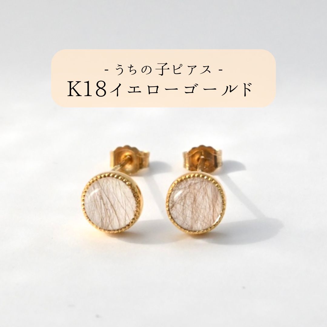 【K18イエローゴールド】うちの子ピアス-粒々輝くミル留め
