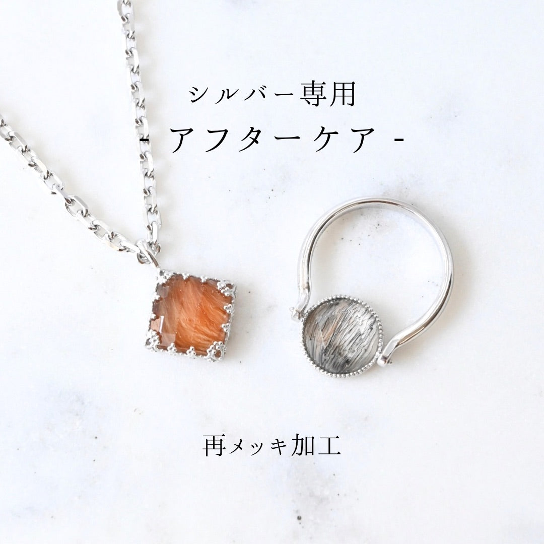 【シルバー専用】リング、ネックレス、ピアスのアフターケア