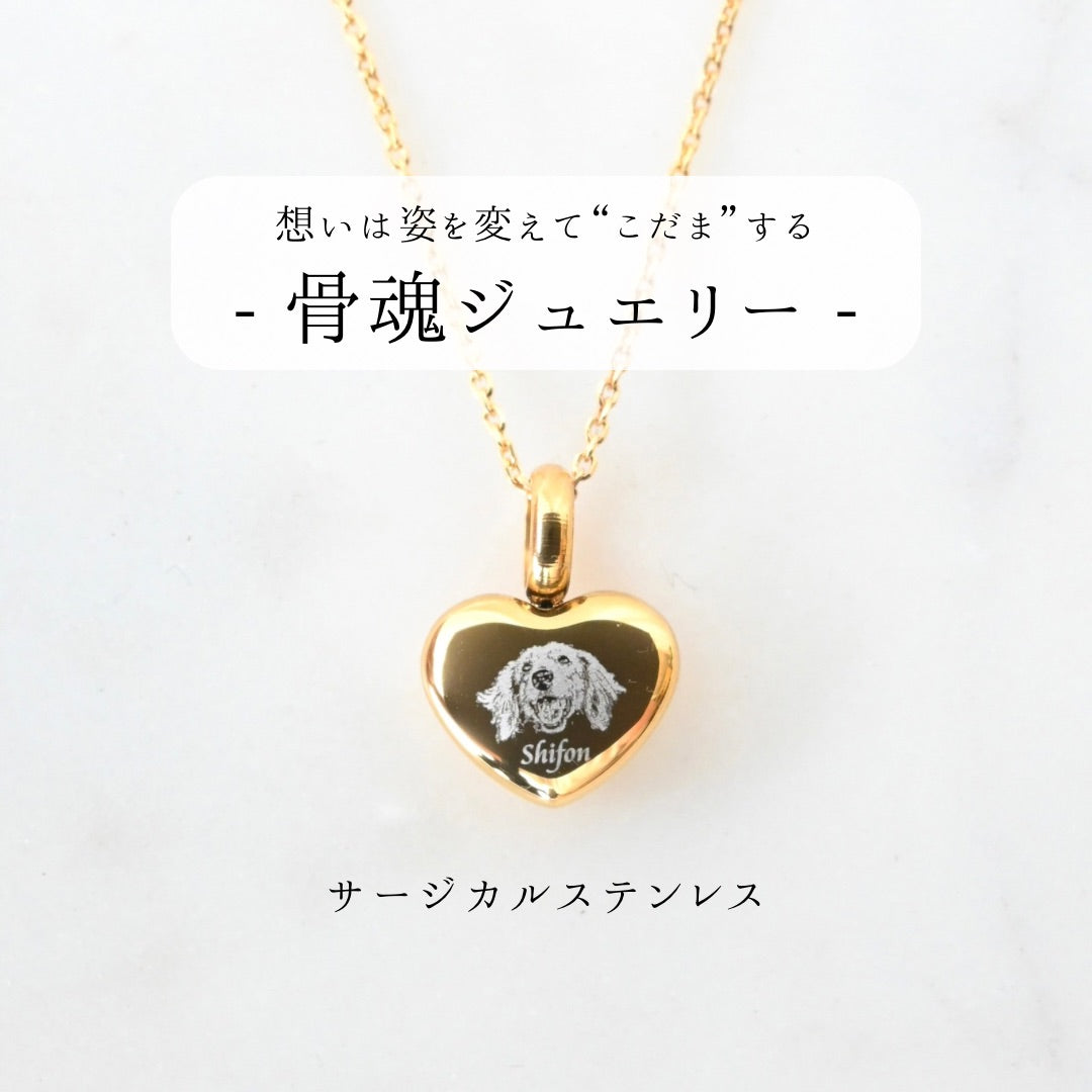 【遺骨ジュエリー】骨魂(こだま)