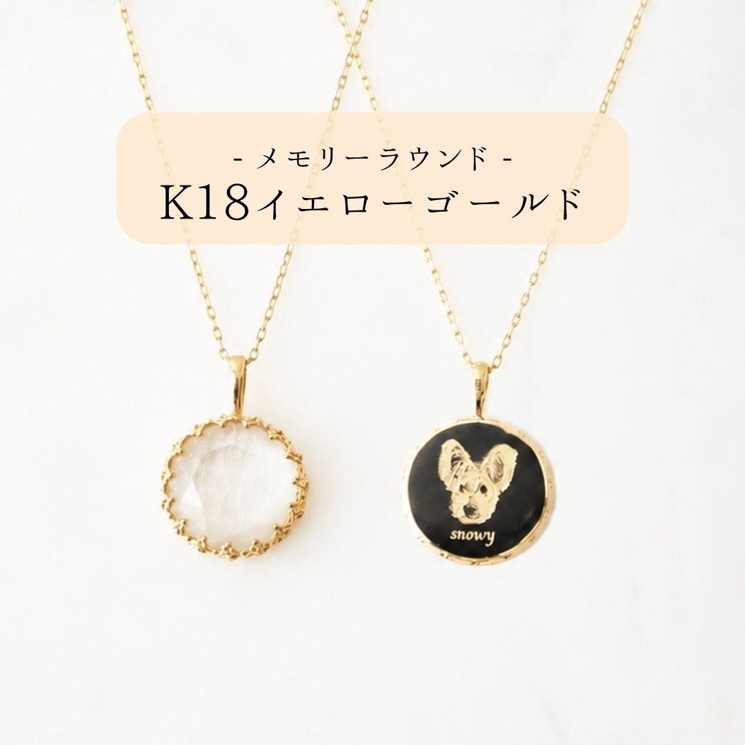 【K18イエローゴールド】メモリーラウンド